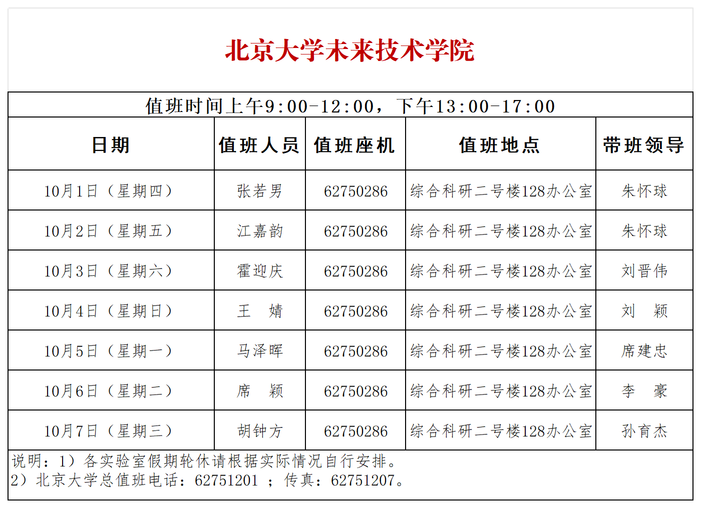 2026国庆值班.png